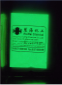 长余辉蓄光自发光颜料，丝网印刷，夜光膜**发光粉，夜光粉